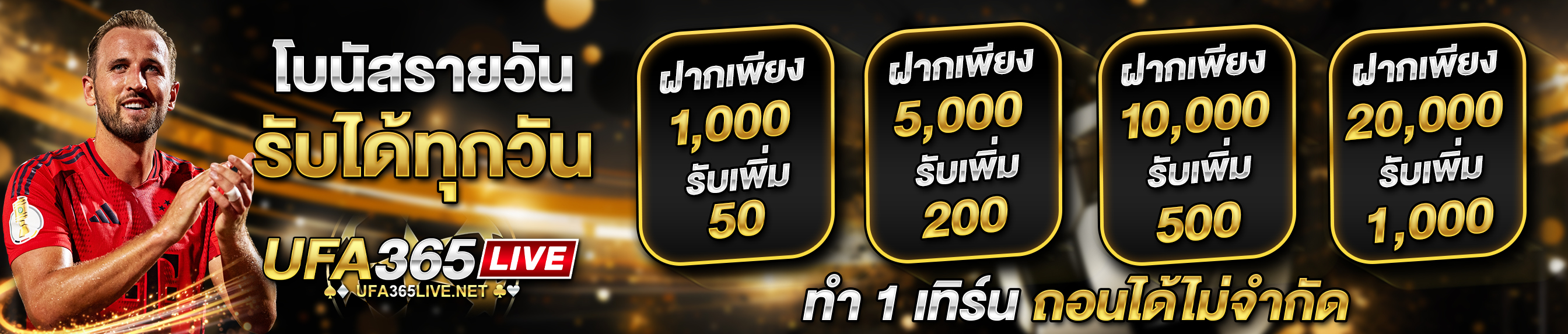 โบนัสรายวัน